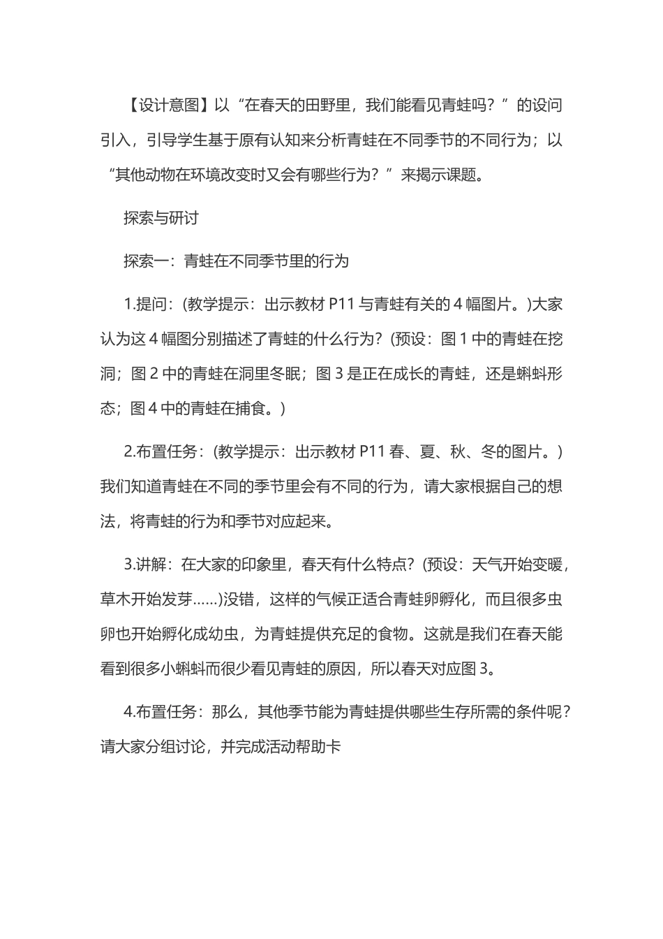 新教科版五年级下册科学教案 1 生物与环境 第5课 当环境改变了.docx_第3页