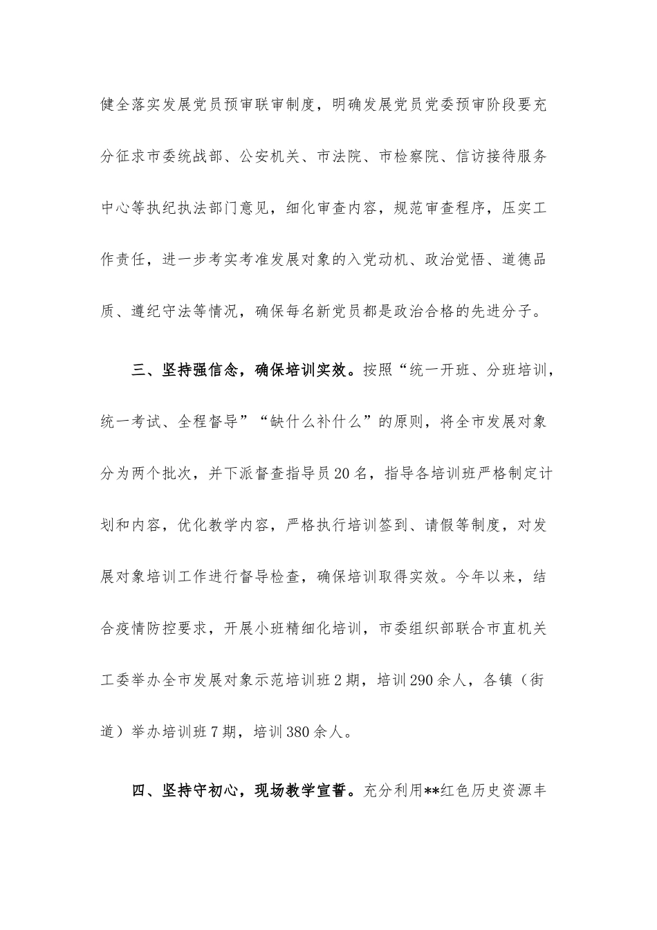 发展党员工作经验交流材料.docx_第2页