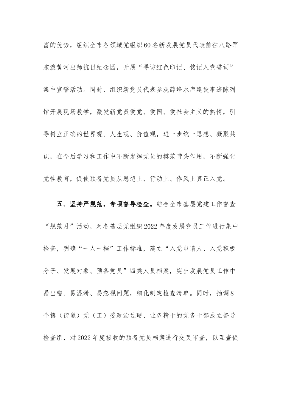 发展党员工作经验交流材料.docx_第3页