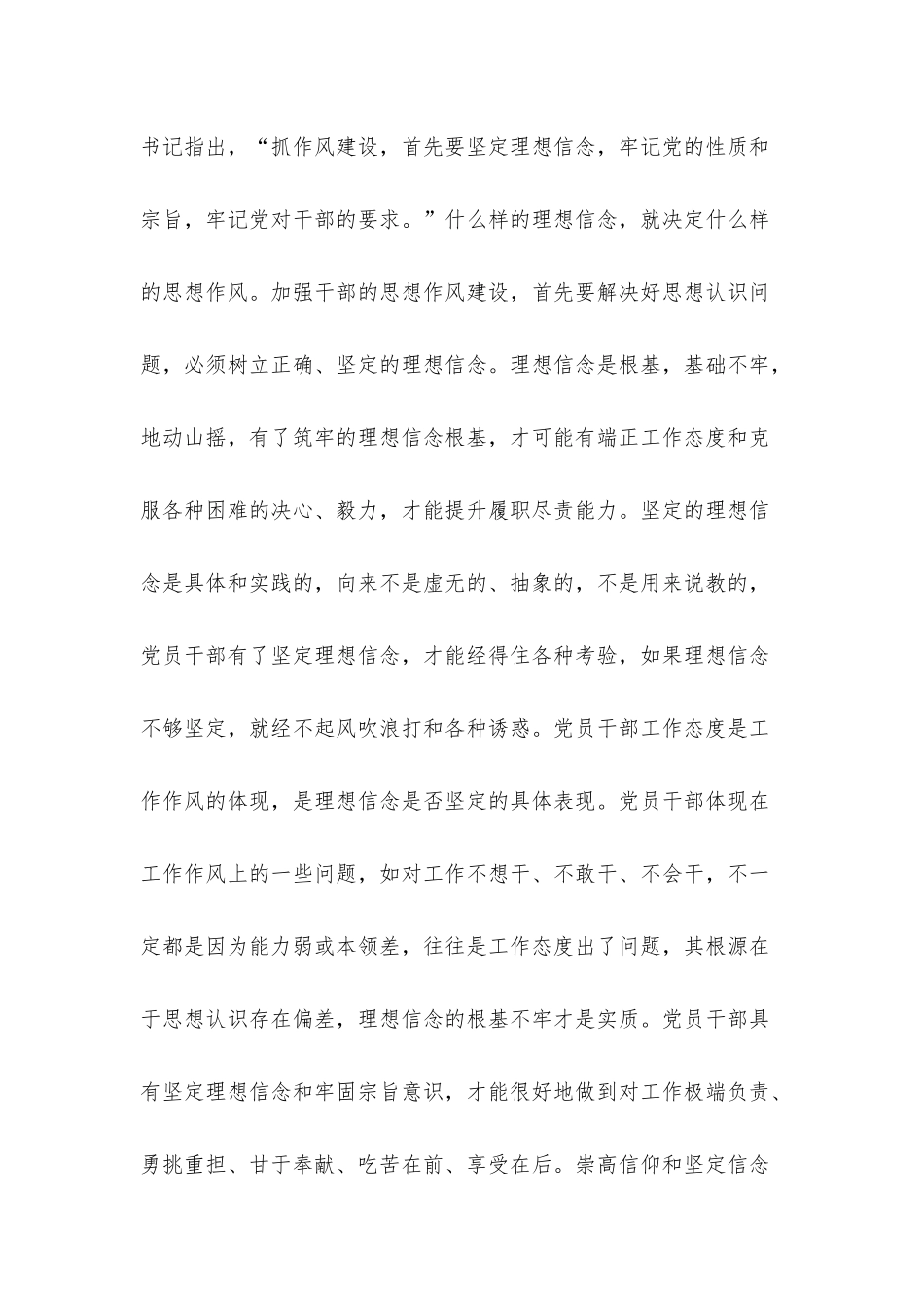 交流发言：加强作风建设 提升履职能力.docx_第2页