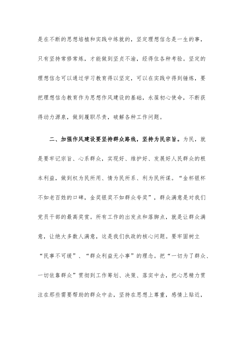 交流发言：加强作风建设 提升履职能力.docx_第3页