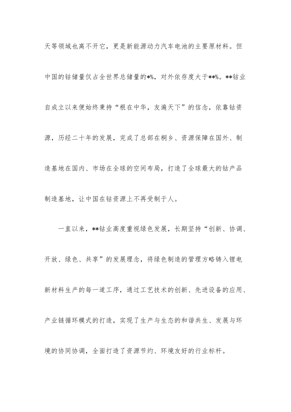理论宣讲赛发言：小金属大能量绘共富美好新篇章.docx_第2页