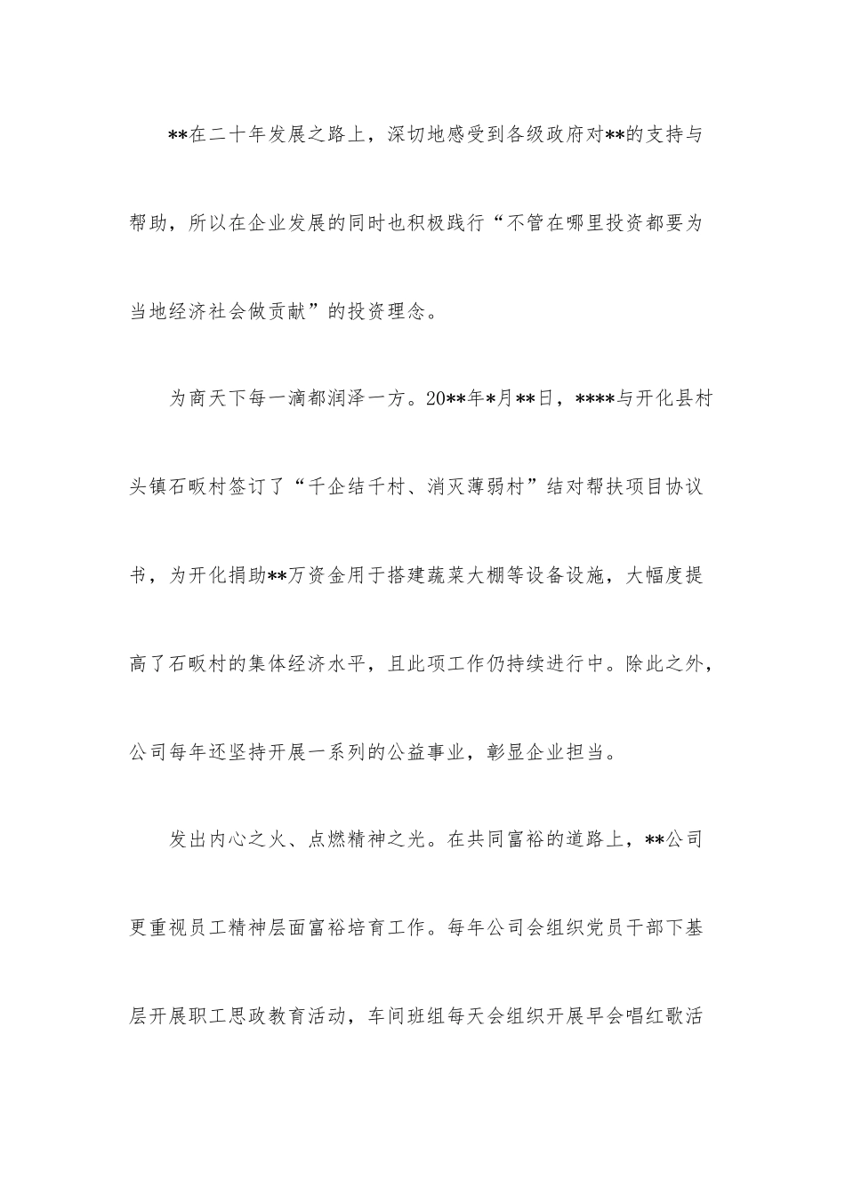 理论宣讲赛发言：小金属大能量绘共富美好新篇章.docx_第3页