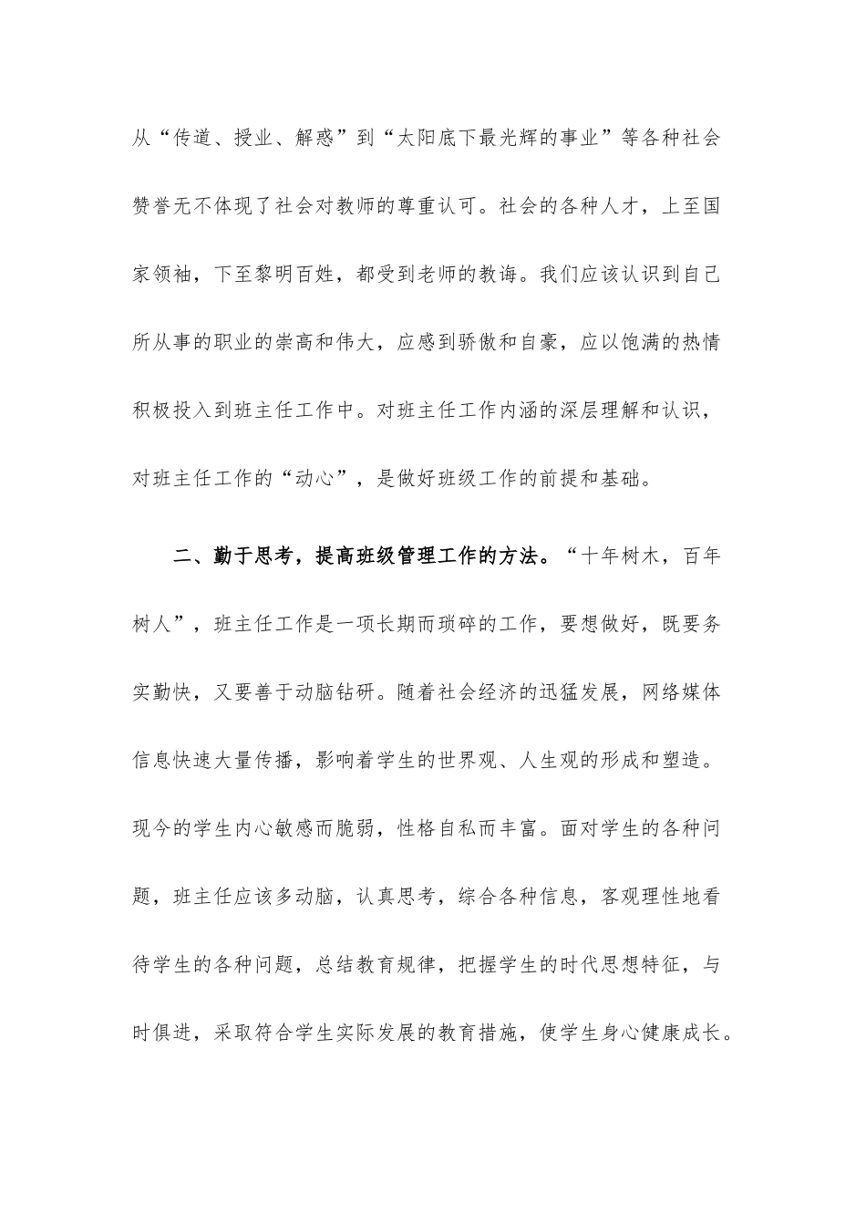 班主任关于抓好班级管理工作的交流发言材料.docx_第2页