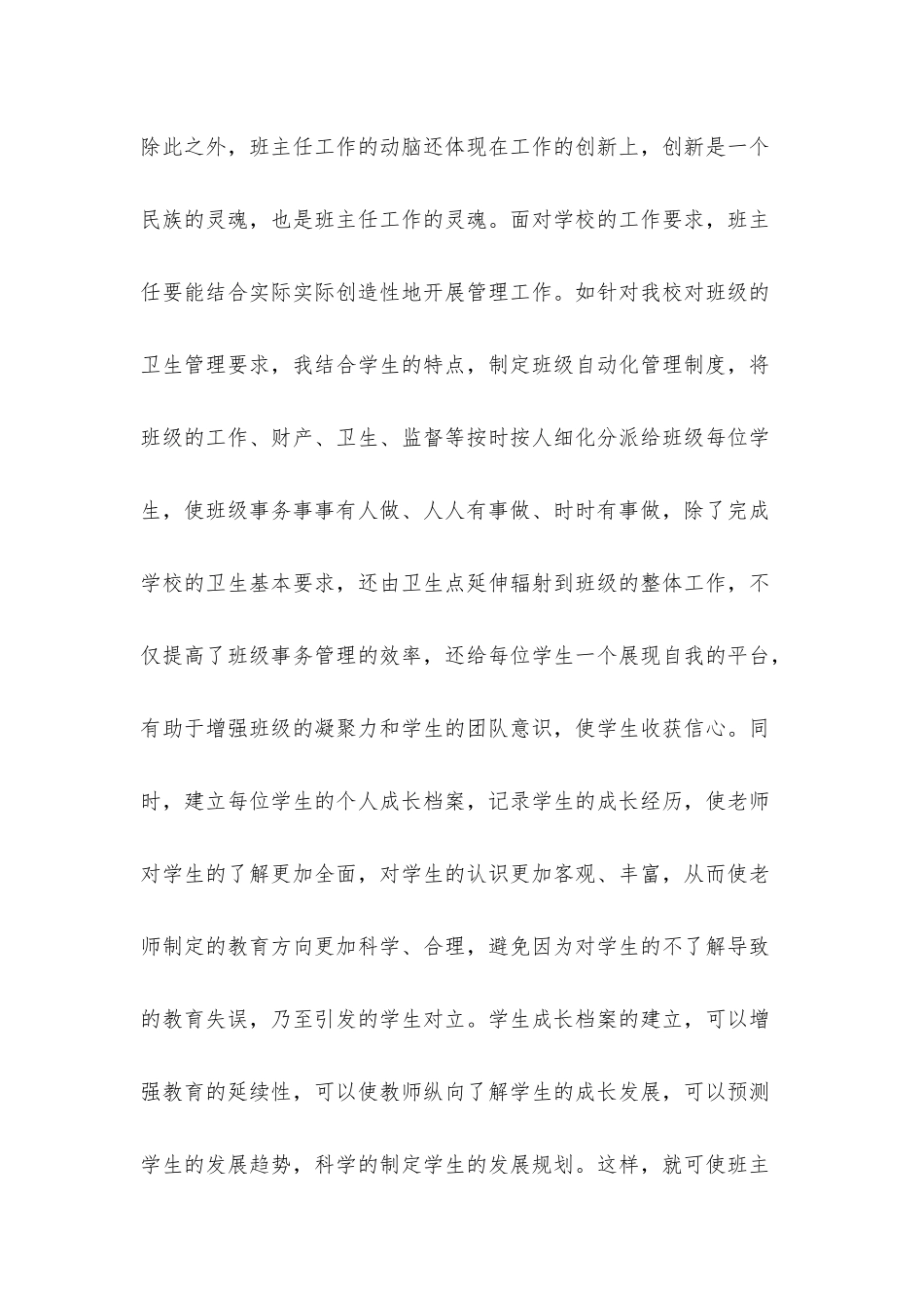 班主任关于抓好班级管理工作的交流发言材料.docx_第3页