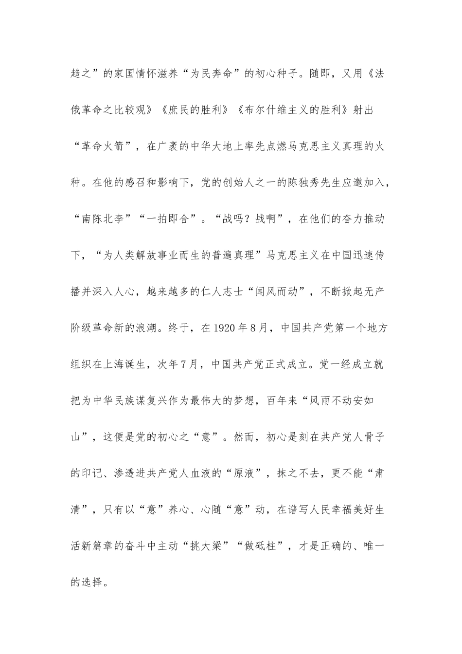 心得体会：参透《第四卷》蕴藏的初心“法则”.docx_第2页