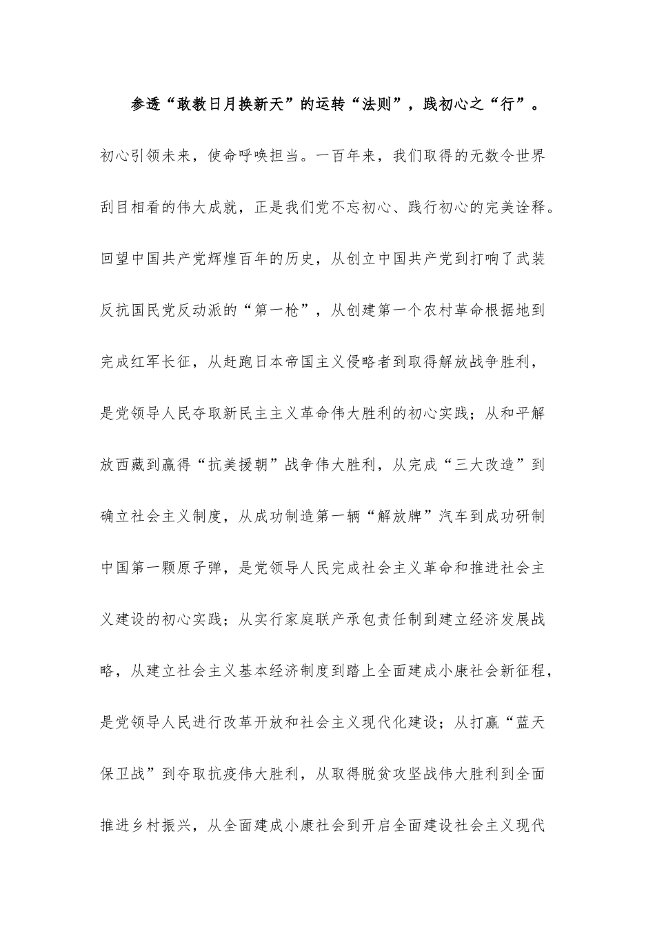 心得体会：参透《第四卷》蕴藏的初心“法则”.docx_第3页