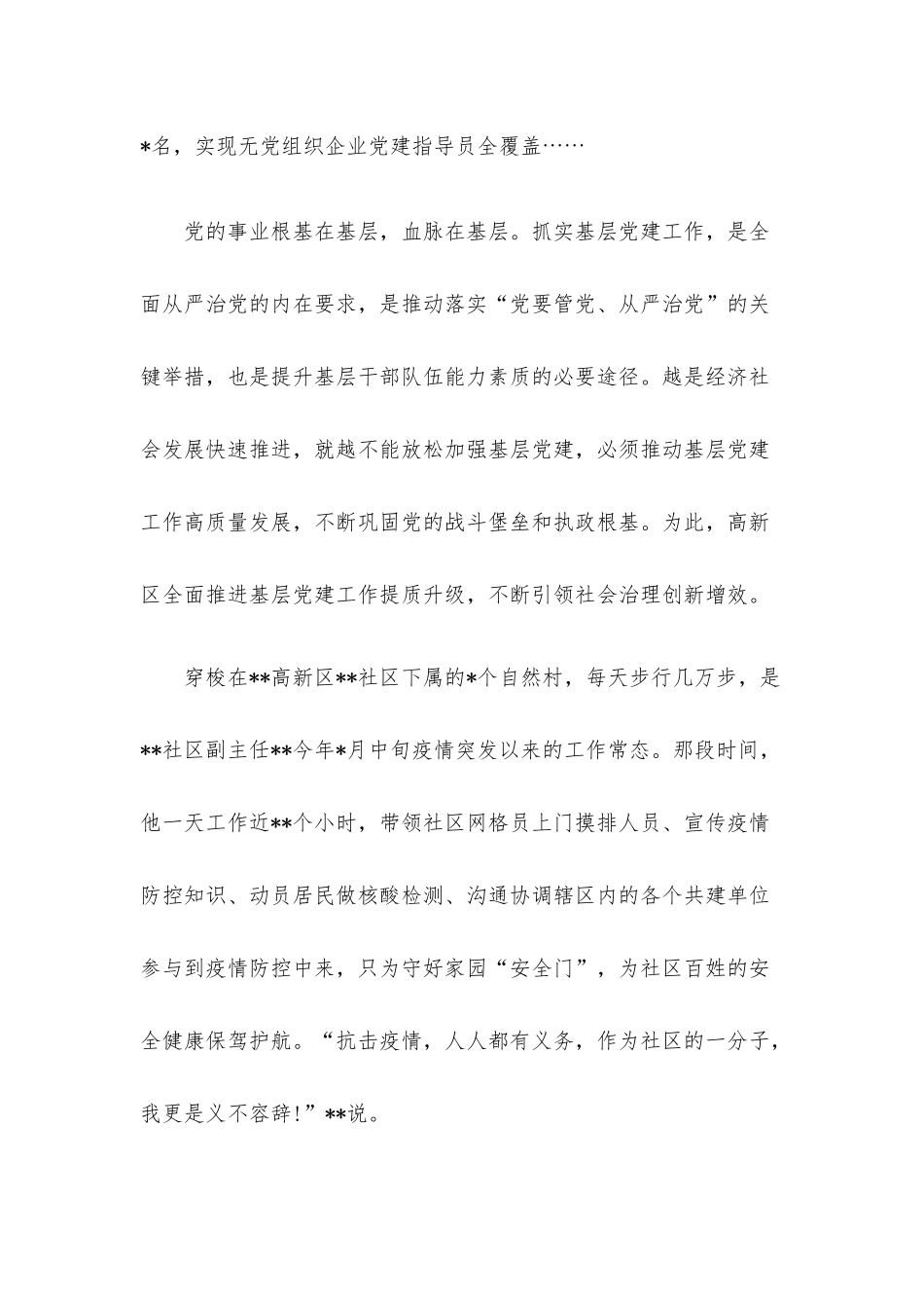 交流材料：党建引领强动力高质量发展有保障.docx_第2页