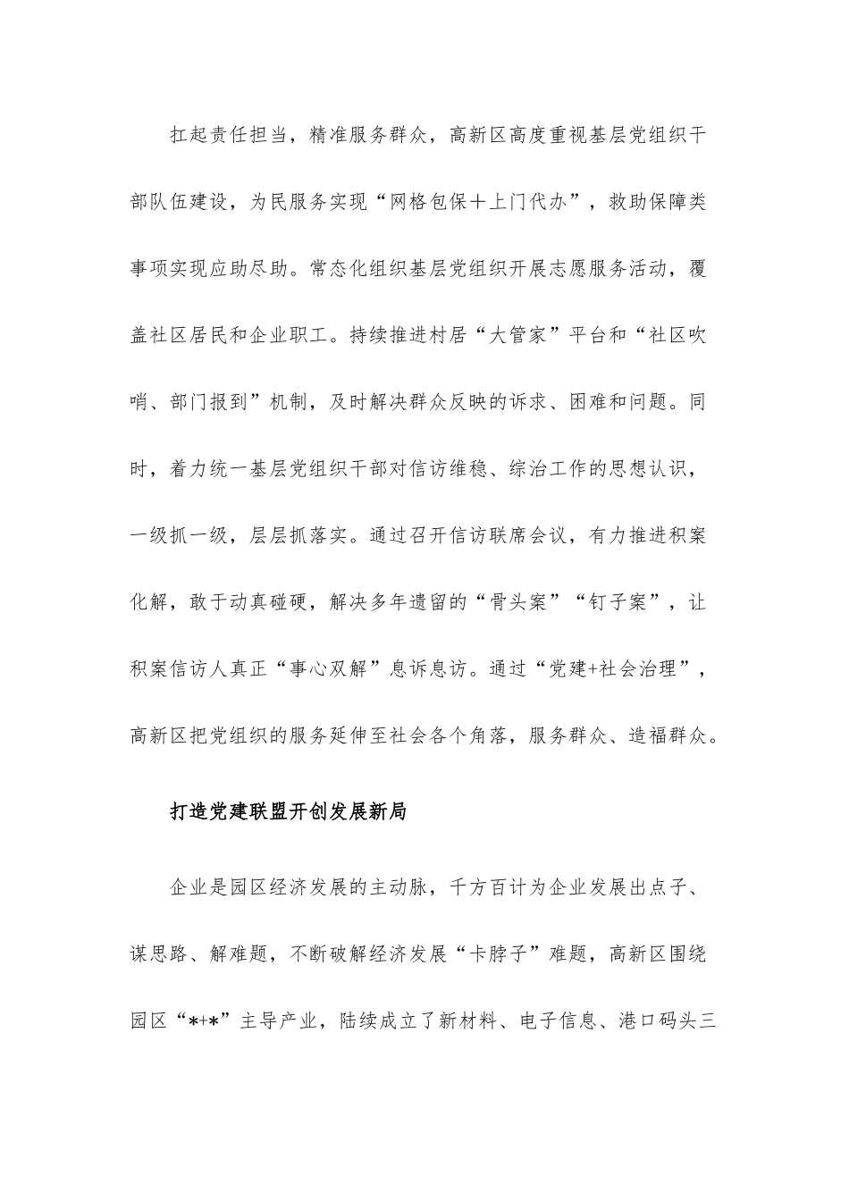 交流材料：党建引领强动力高质量发展有保障.docx_第3页