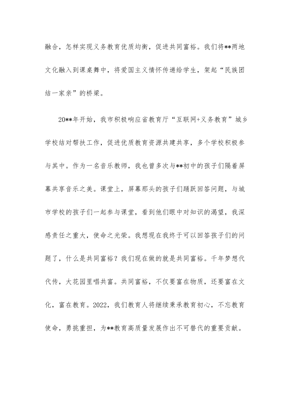 理论宣讲会发言：千年梦想代代传大花园里唱共富.docx_第3页