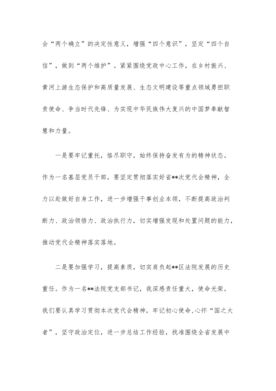 研讨发言：勇担职责使命争当时代先锋.docx_第2页
