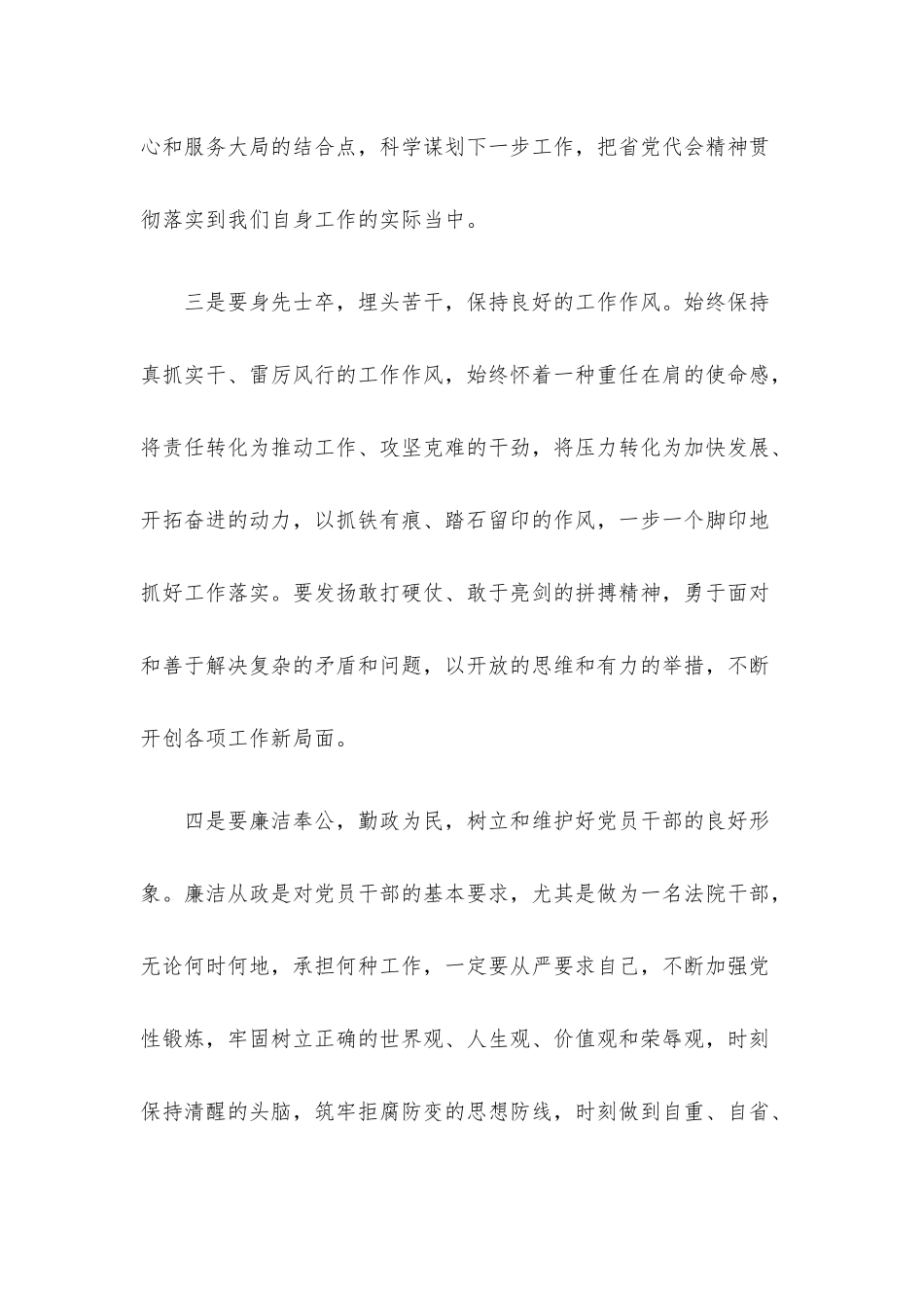 研讨发言：勇担职责使命争当时代先锋.docx_第3页