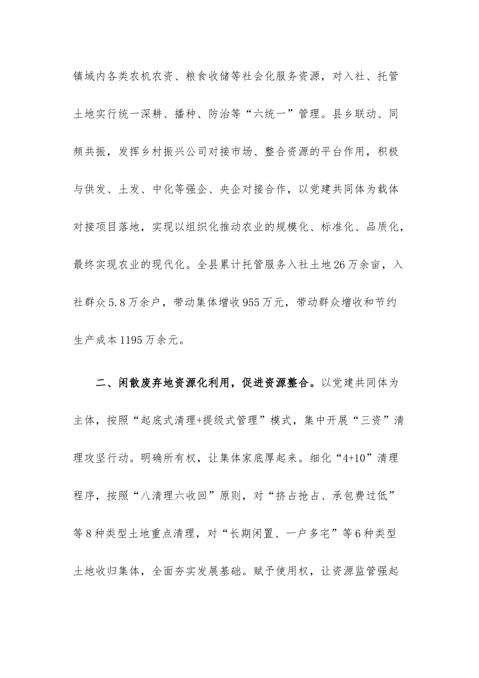 农村土地改革工作经验介绍.docx_第2页