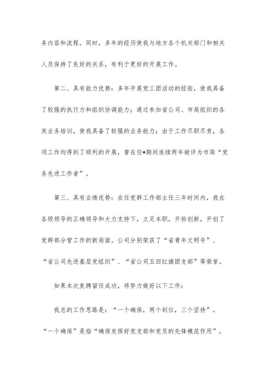 园区党群事业部主任竞聘演讲稿.docx_第2页