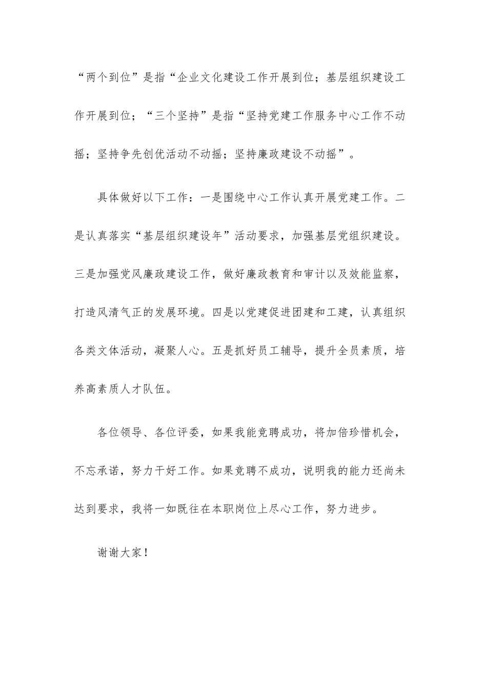 园区党群事业部主任竞聘演讲稿.docx_第3页