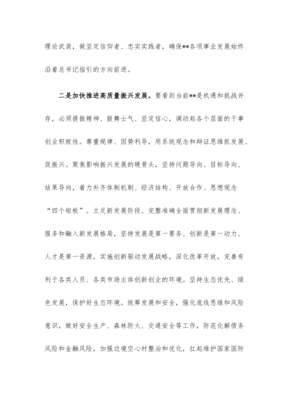 新当选领导干部任职表态发言.docx_第2页