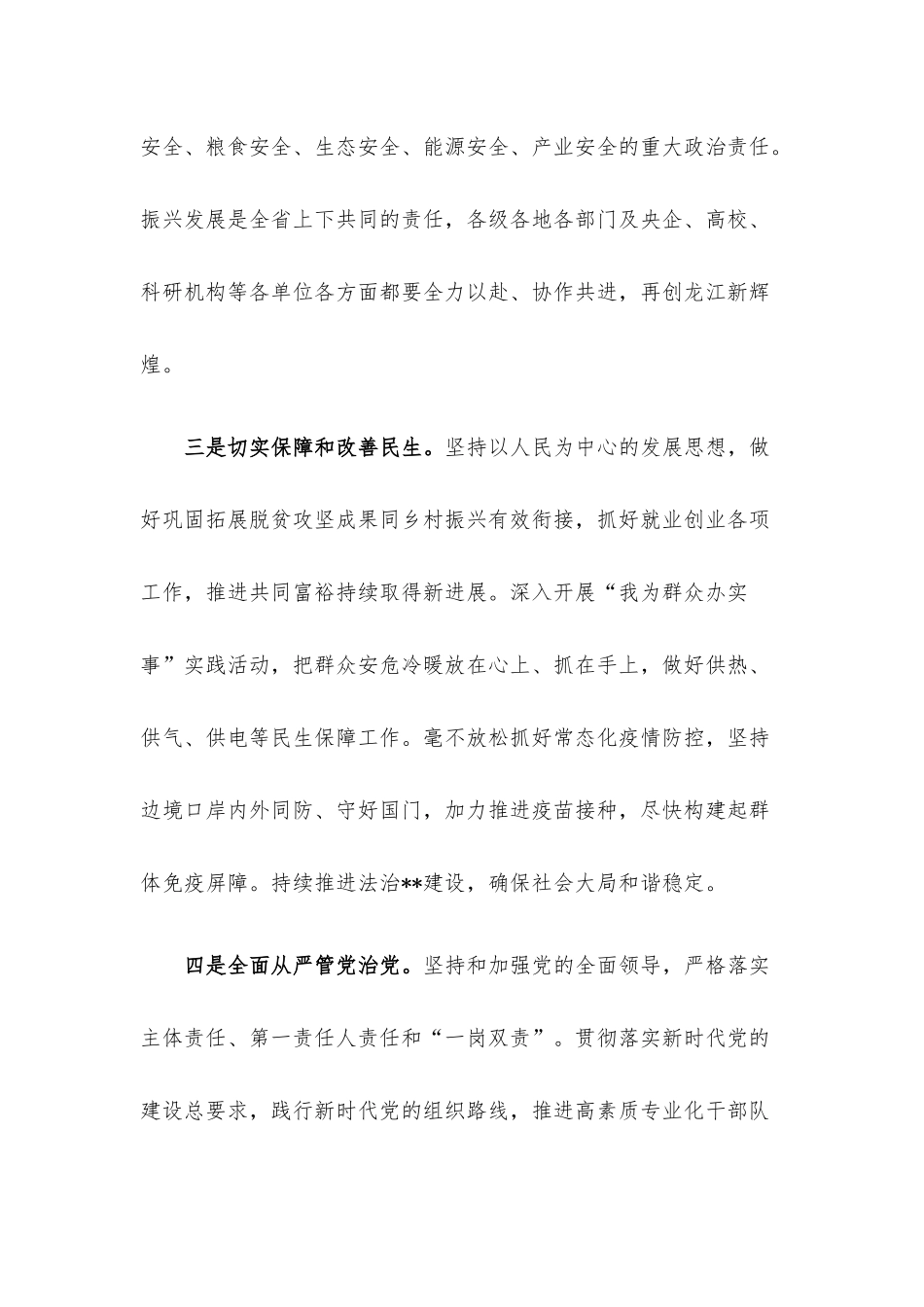 新当选领导干部任职表态发言.docx_第3页