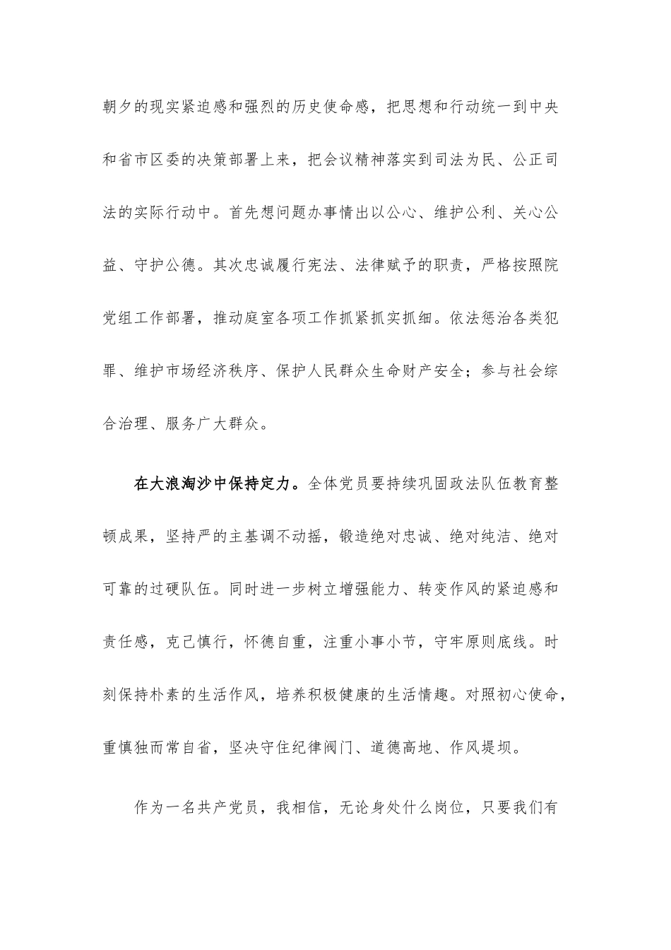 研讨发言：回顾成就鼓舞人心描绘蓝图催人奋进.docx_第3页