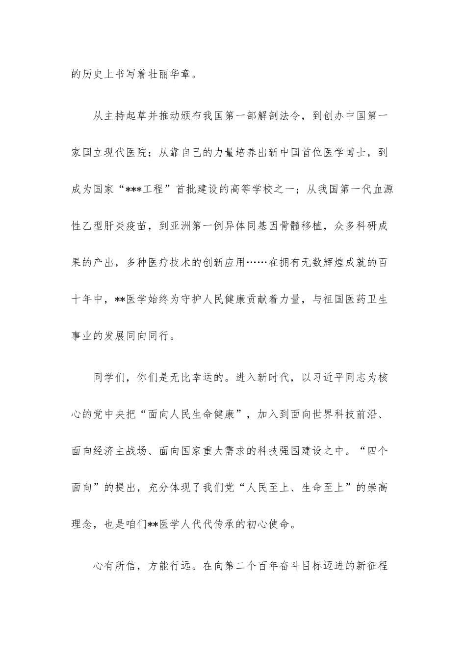 常务副校长在大学医学部2022年开学典礼上的讲话.docx_第2页