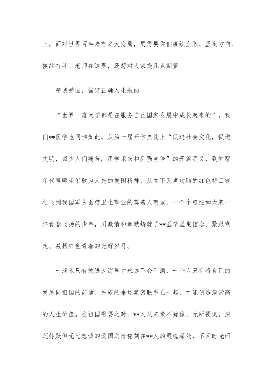 常务副校长在大学医学部2022年开学典礼上的讲话.docx_第3页