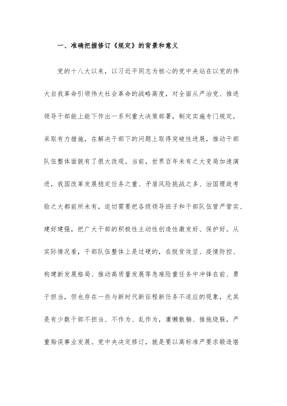党课辅导报告：牢牢做到“四个准确把握” 推进干部能上能下.docx_第2页
