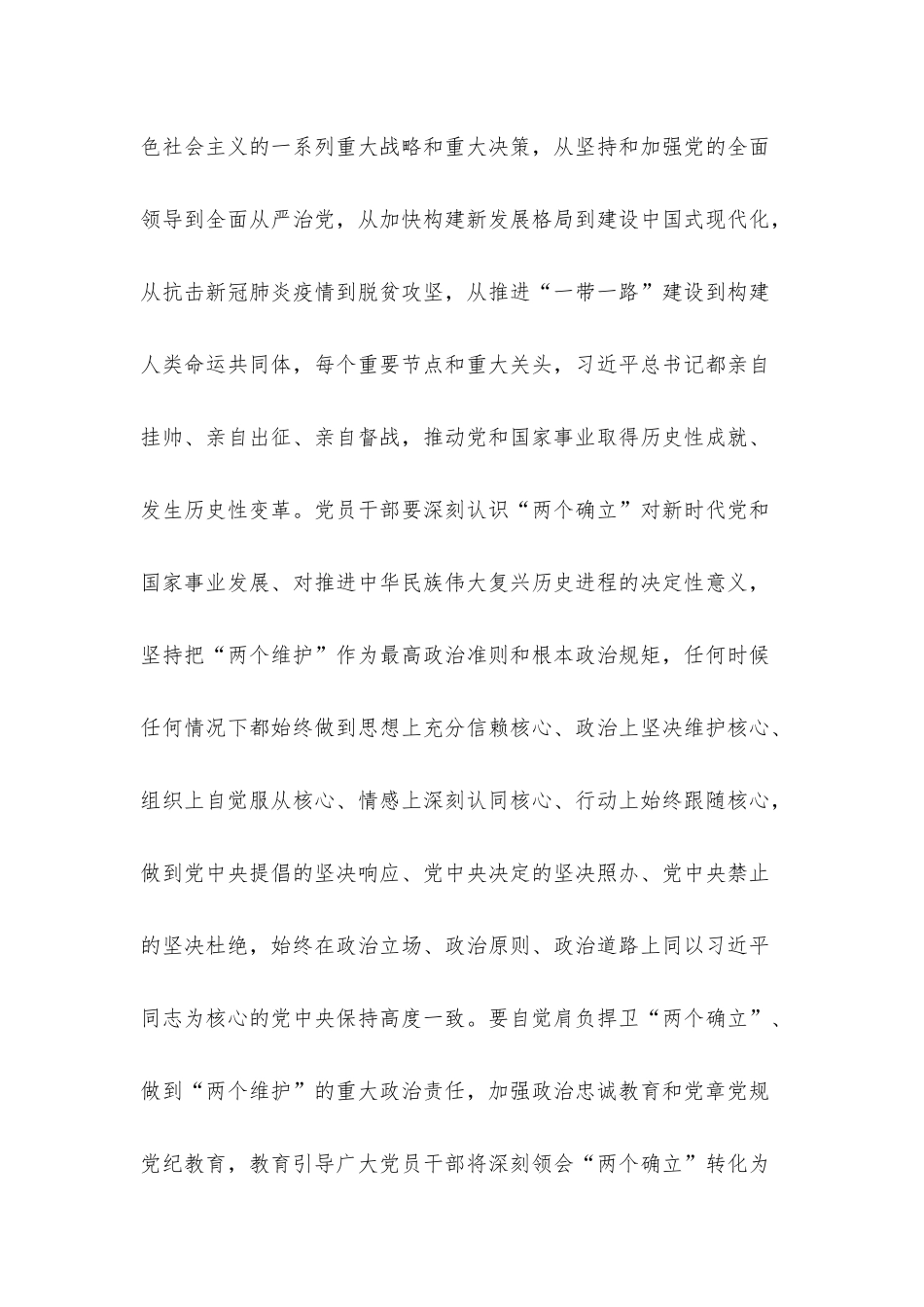 研讨发言材料：深刻理解“两个确立” 坚决做到“两个维护”.docx_第2页