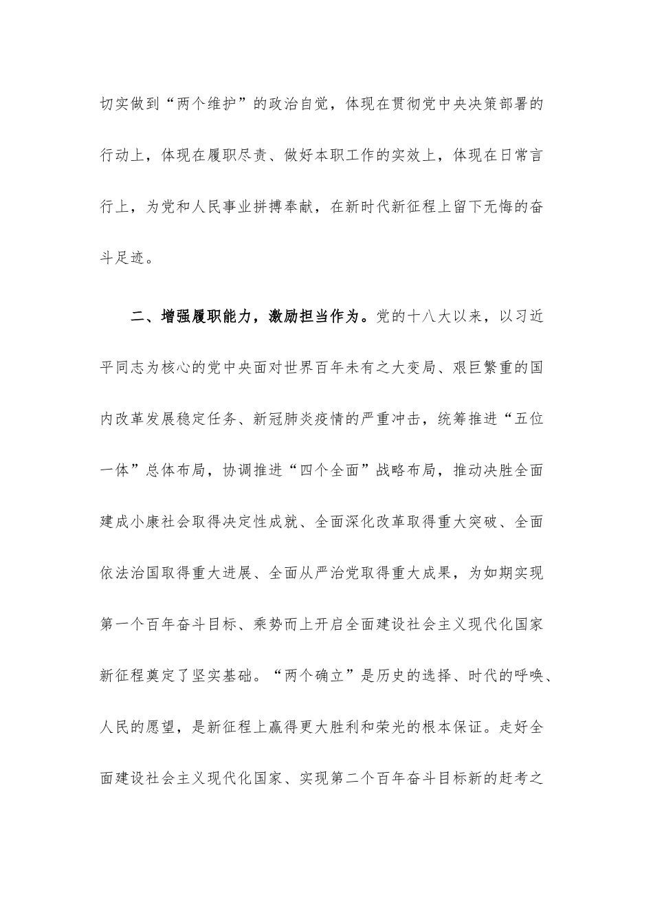 研讨发言材料：深刻理解“两个确立” 坚决做到“两个维护”.docx_第3页