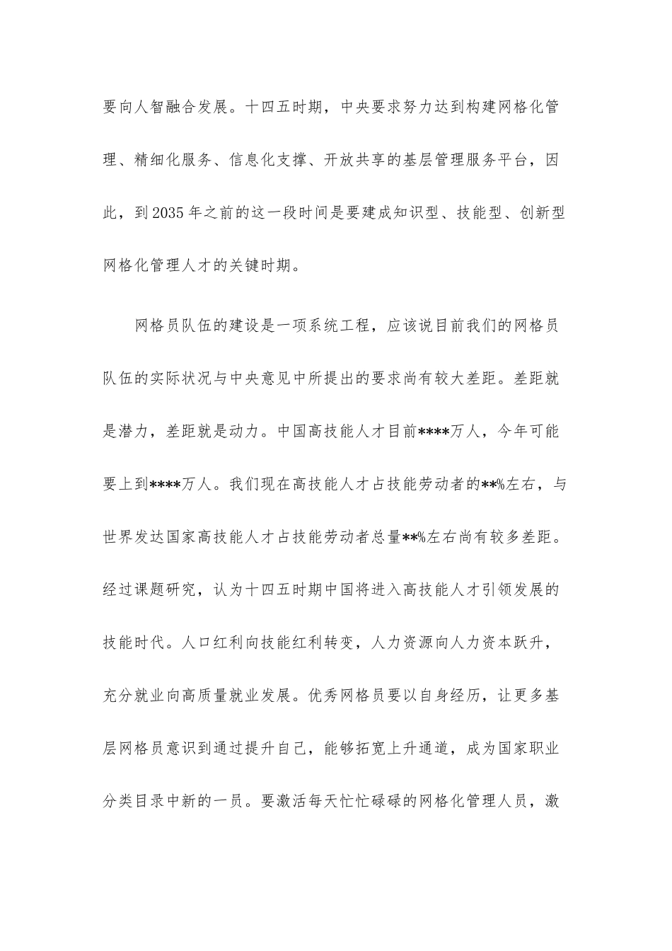 在“优秀网格员经验交流会”上的致辞.docx_第2页