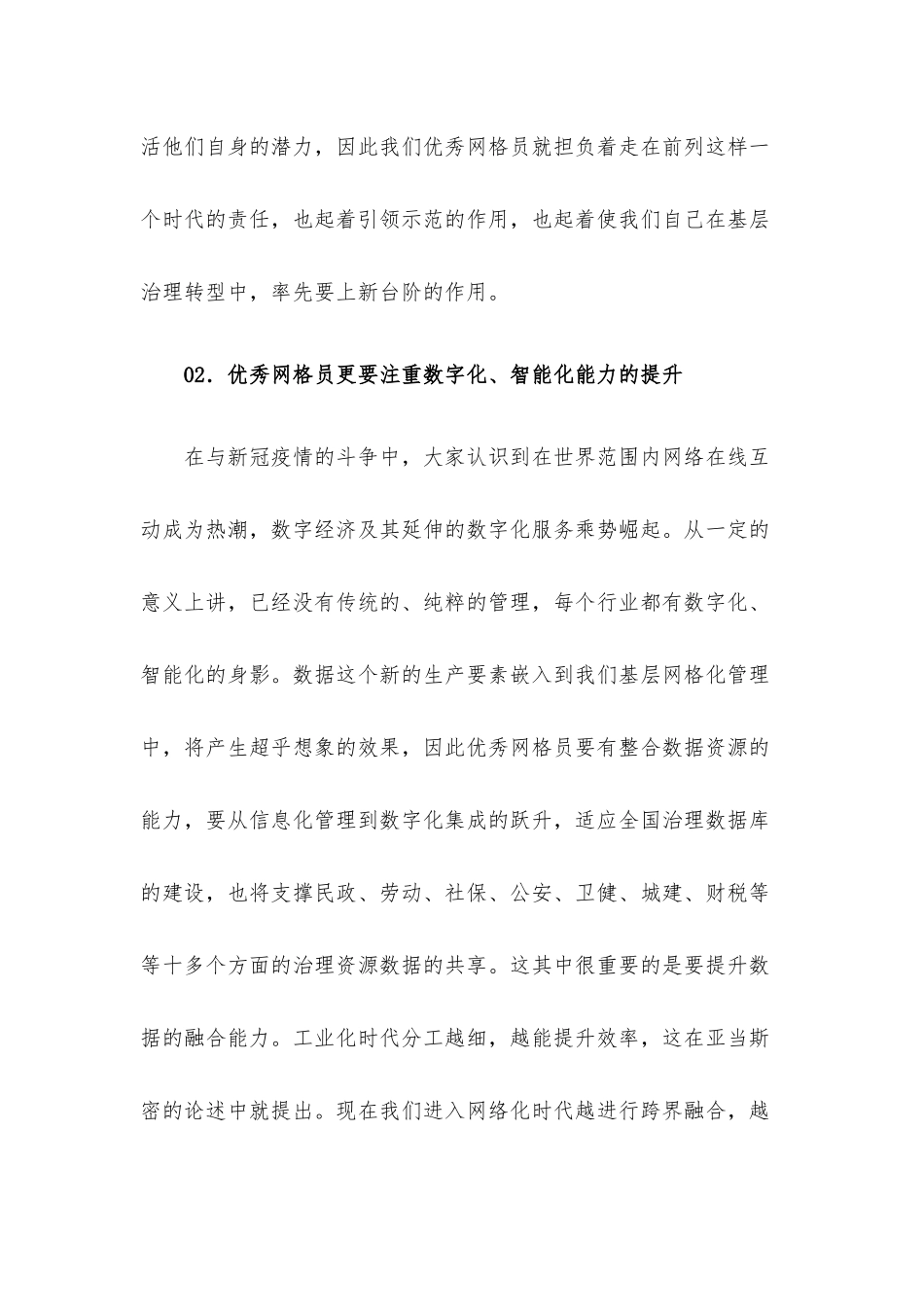 在“优秀网格员经验交流会”上的致辞.docx_第3页