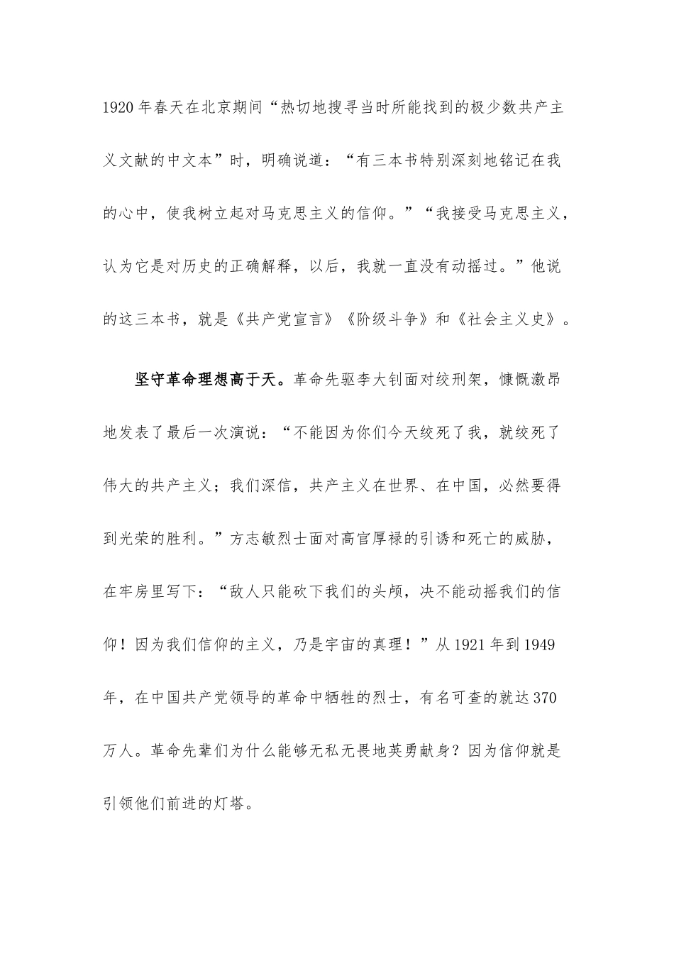 党课讲稿：信仰是永恒的丰碑.docx_第2页