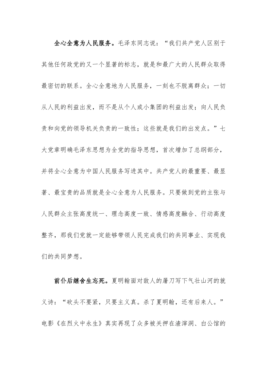 党课讲稿：信仰是永恒的丰碑.docx_第3页