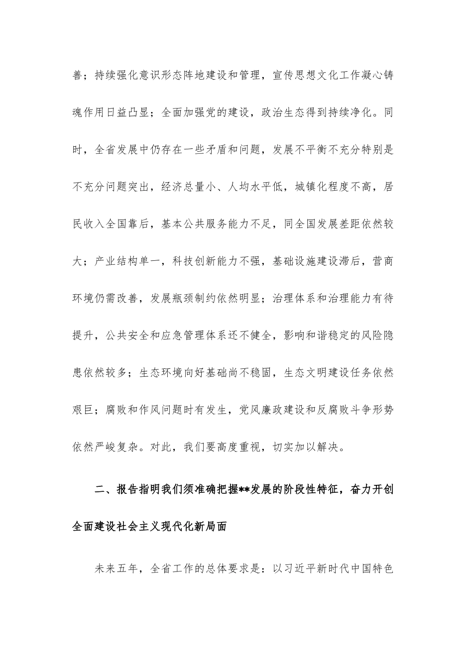 专题党课：乘次党代会东风推动审判工作向上向好.docx_第2页