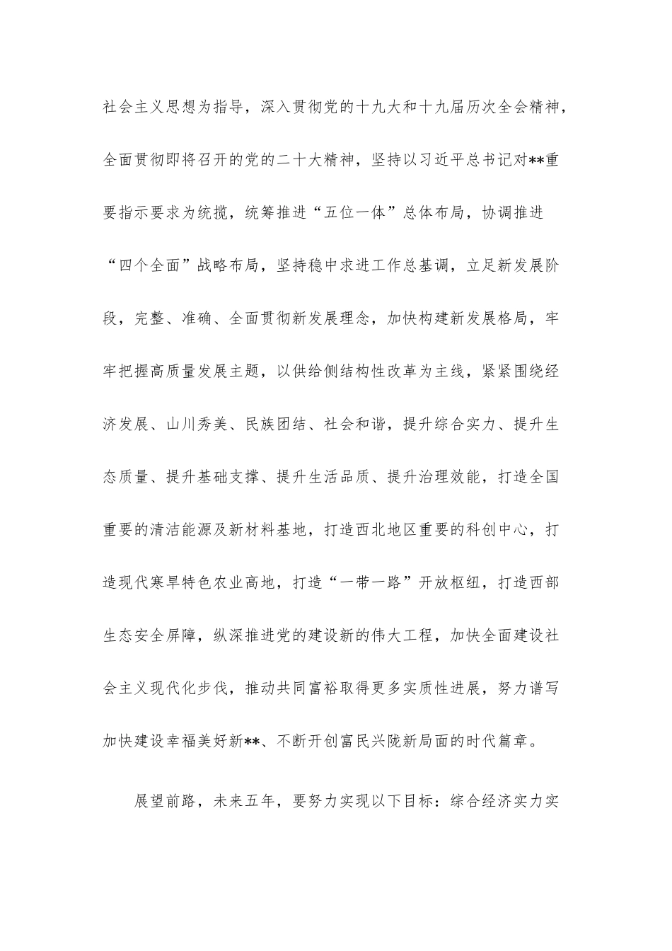 专题党课：乘次党代会东风推动审判工作向上向好.docx_第3页