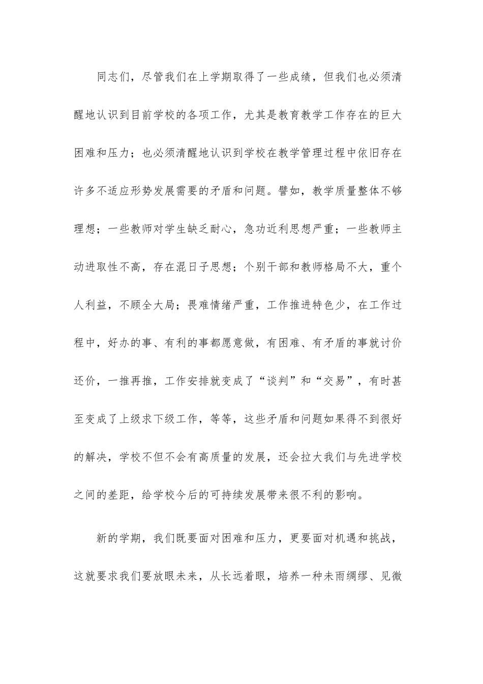 校长在2022年下半年新学年教职工大会上的讲话.docx_第2页
