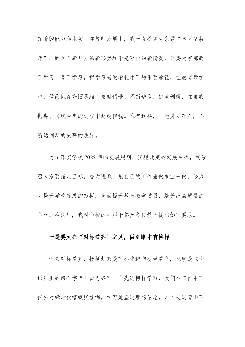 校长在2022年下半年新学年教职工大会上的讲话.docx_第3页