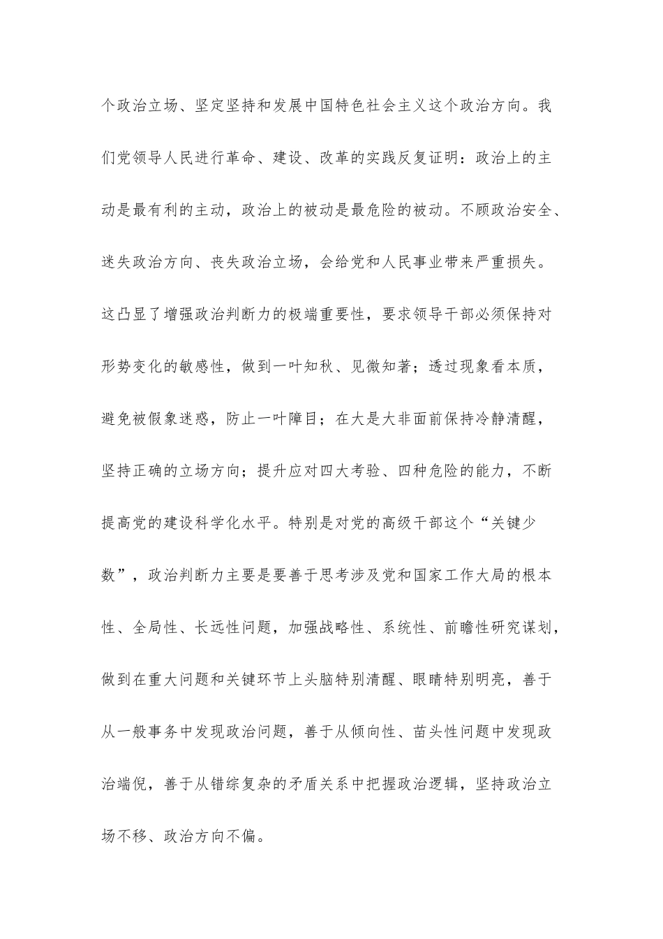 党课讲稿：不断提高年轻干部“政治三力” 争做时代先锋.docx_第3页