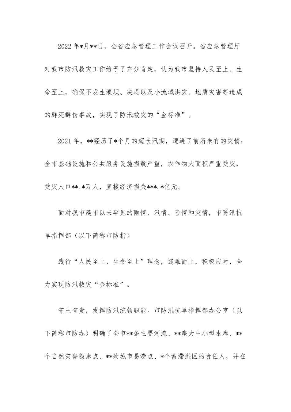 应急管理工作综述.docx_第2页