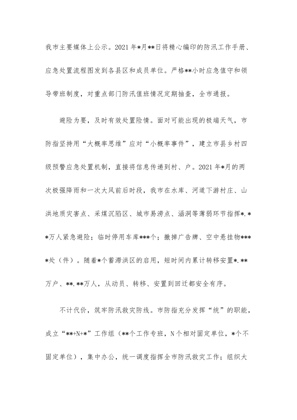 应急管理工作综述.docx_第3页