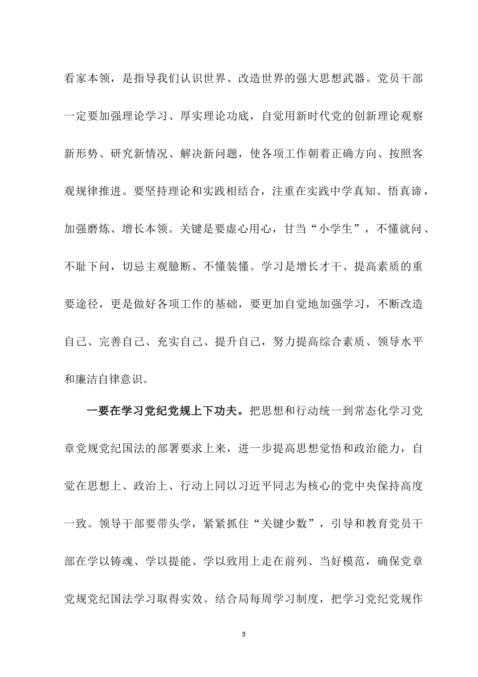 2022专题党课讲稿五篇合集：履职尽责 持清廉政治本色 筑牢拒腐防线.docx_第3页