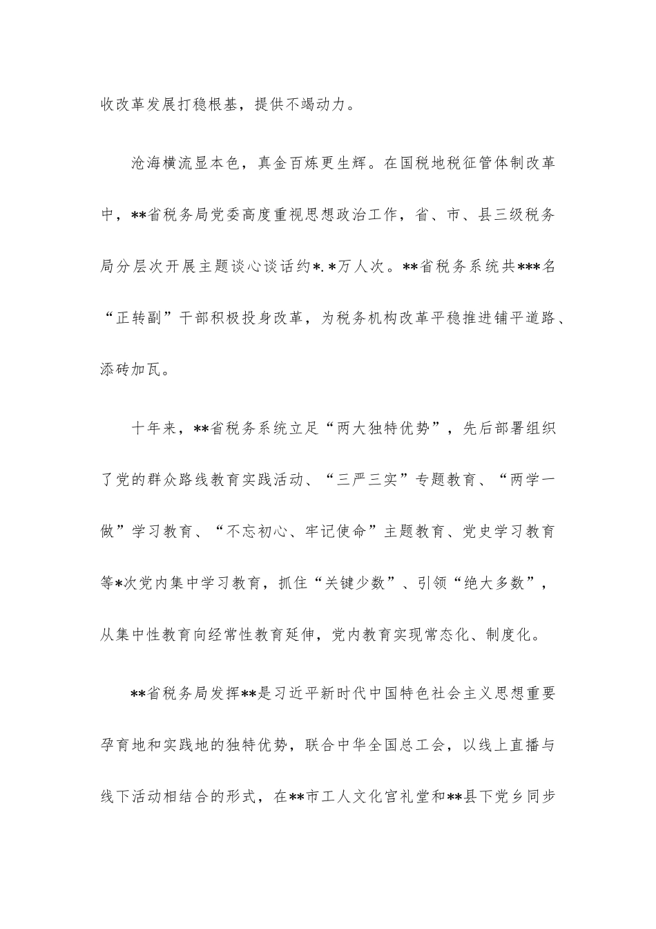 税务系统近十年以来全面从严治党工作综述.docx_第3页