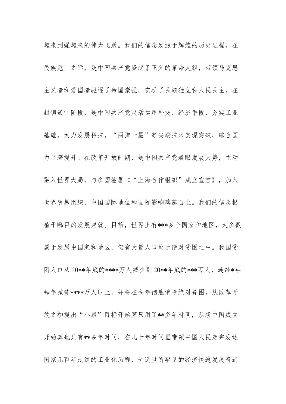 应急管理党课讲稿.docx_第2页