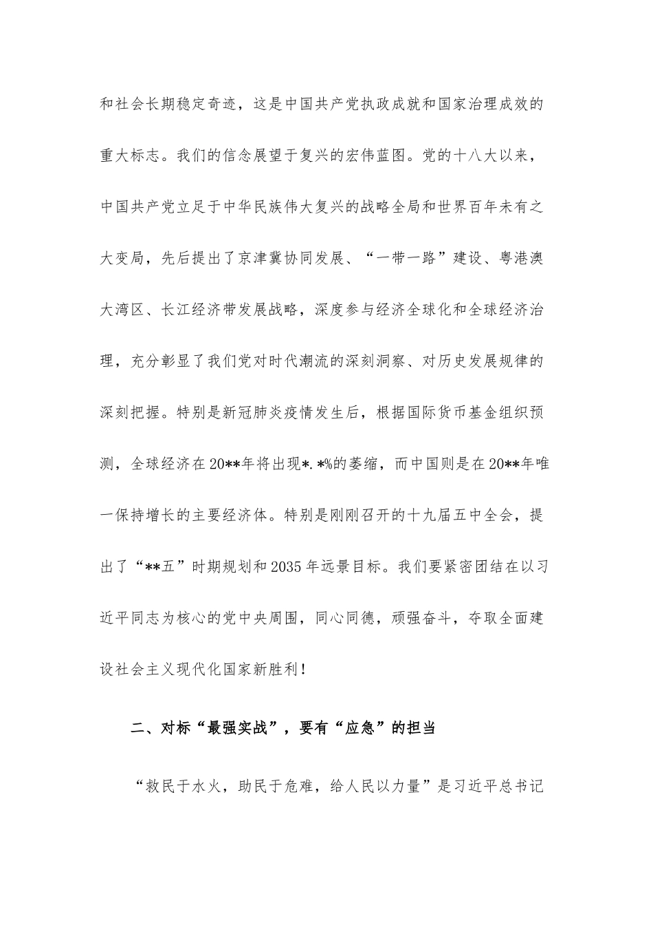 应急管理党课讲稿.docx_第3页
