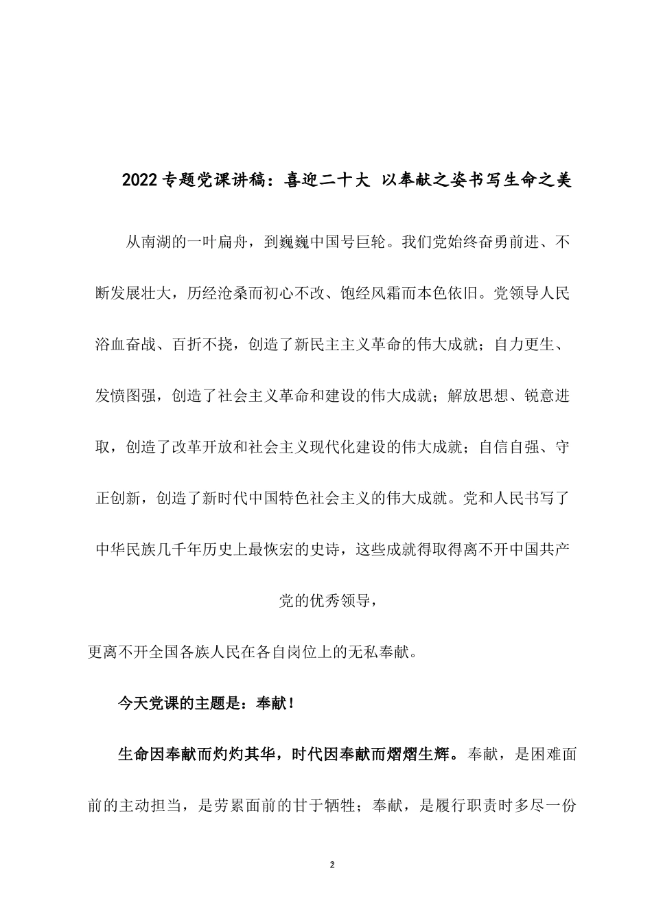 2022专题党课讲稿五篇合集：知行合一 以实际行动诠释对党忠诚.docx_第2页