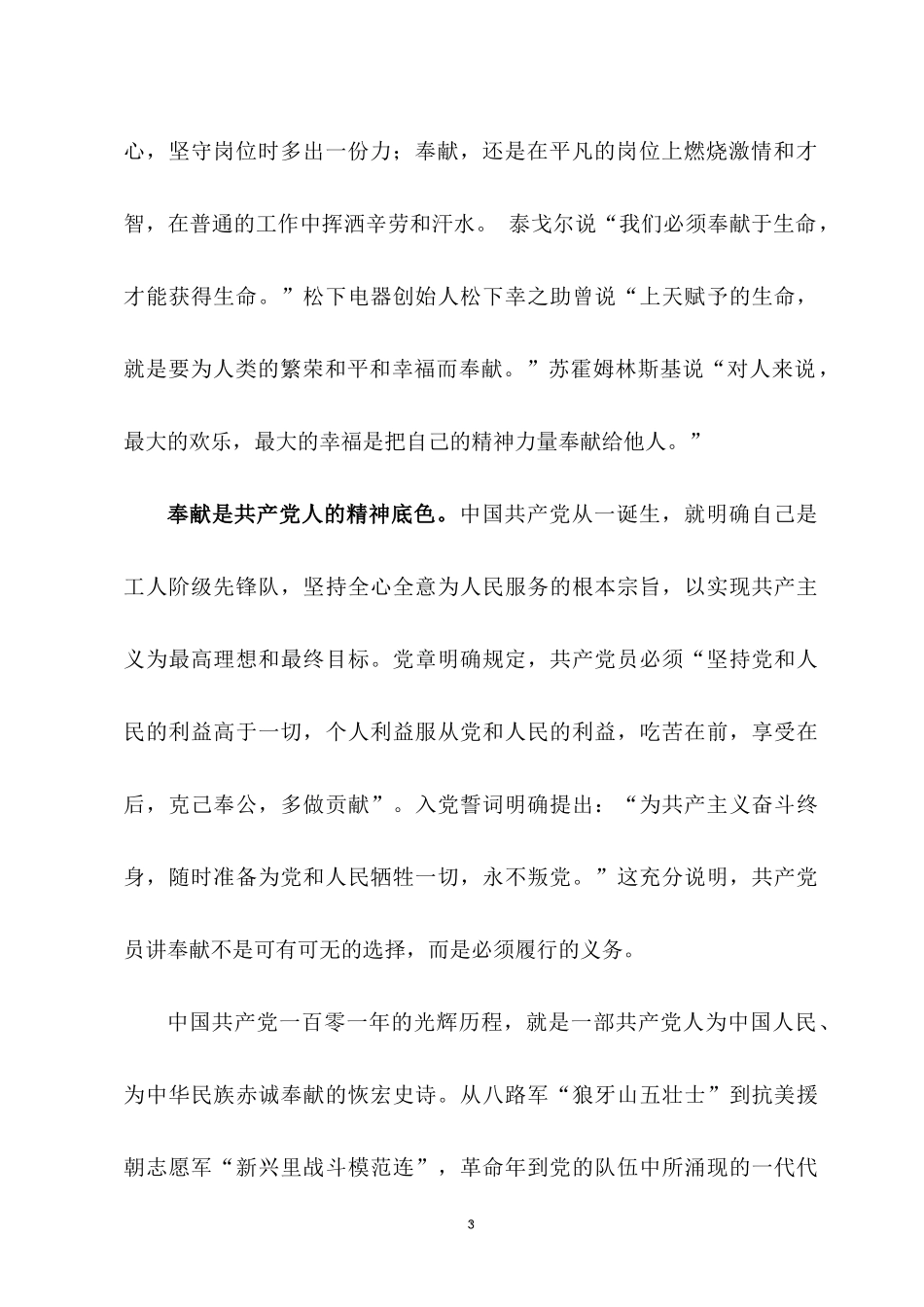 2022专题党课讲稿五篇合集：知行合一 以实际行动诠释对党忠诚.docx_第3页