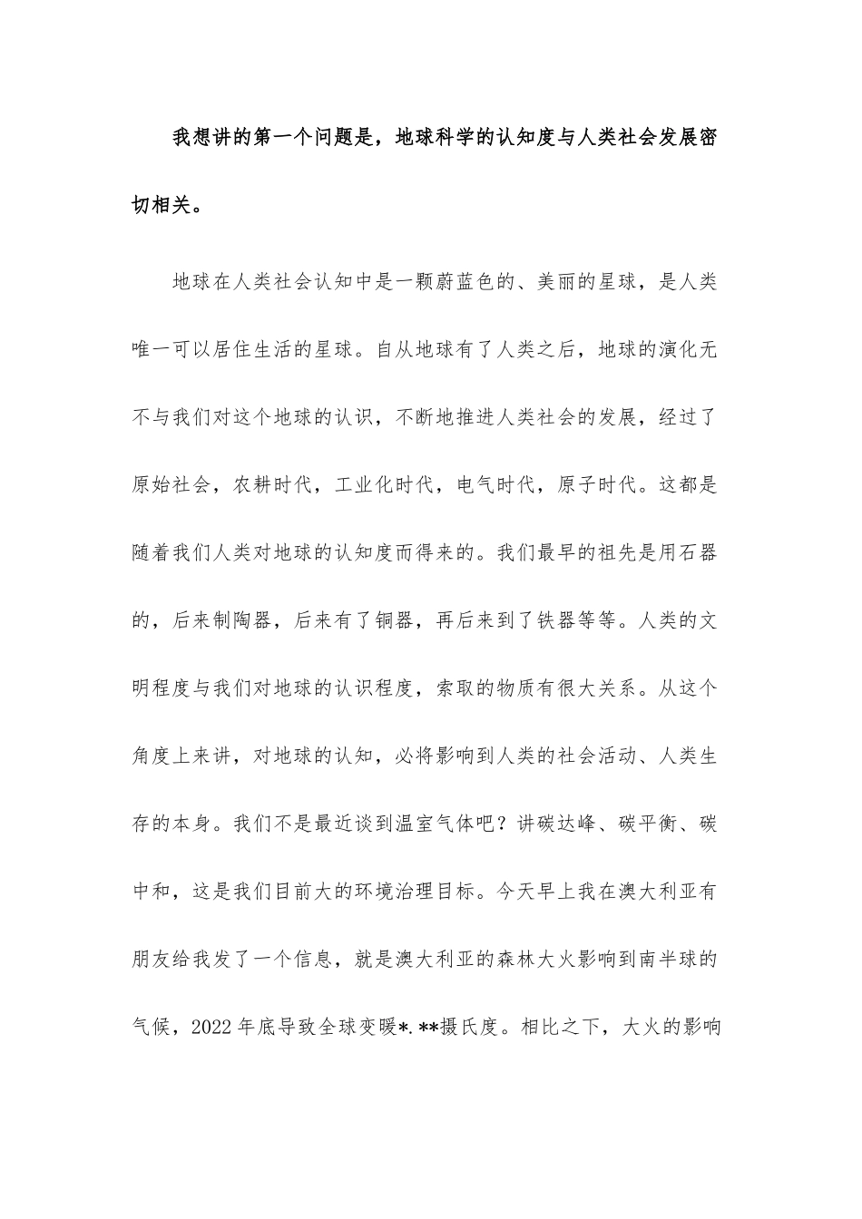 在地质灾害防治与应急救援业务高级培训班上的讲话.docx_第2页