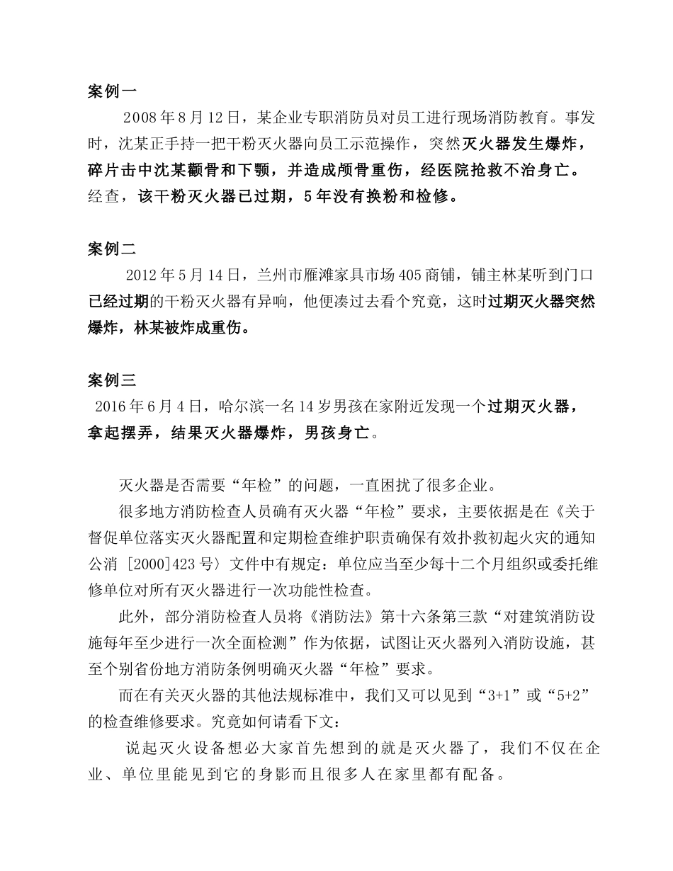 全国重点工业产品质量安全监管目录（2022年版）.docx_第3页