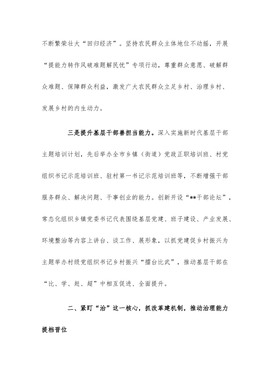 抓党建促乡村振兴经验交流材料.docx_第3页