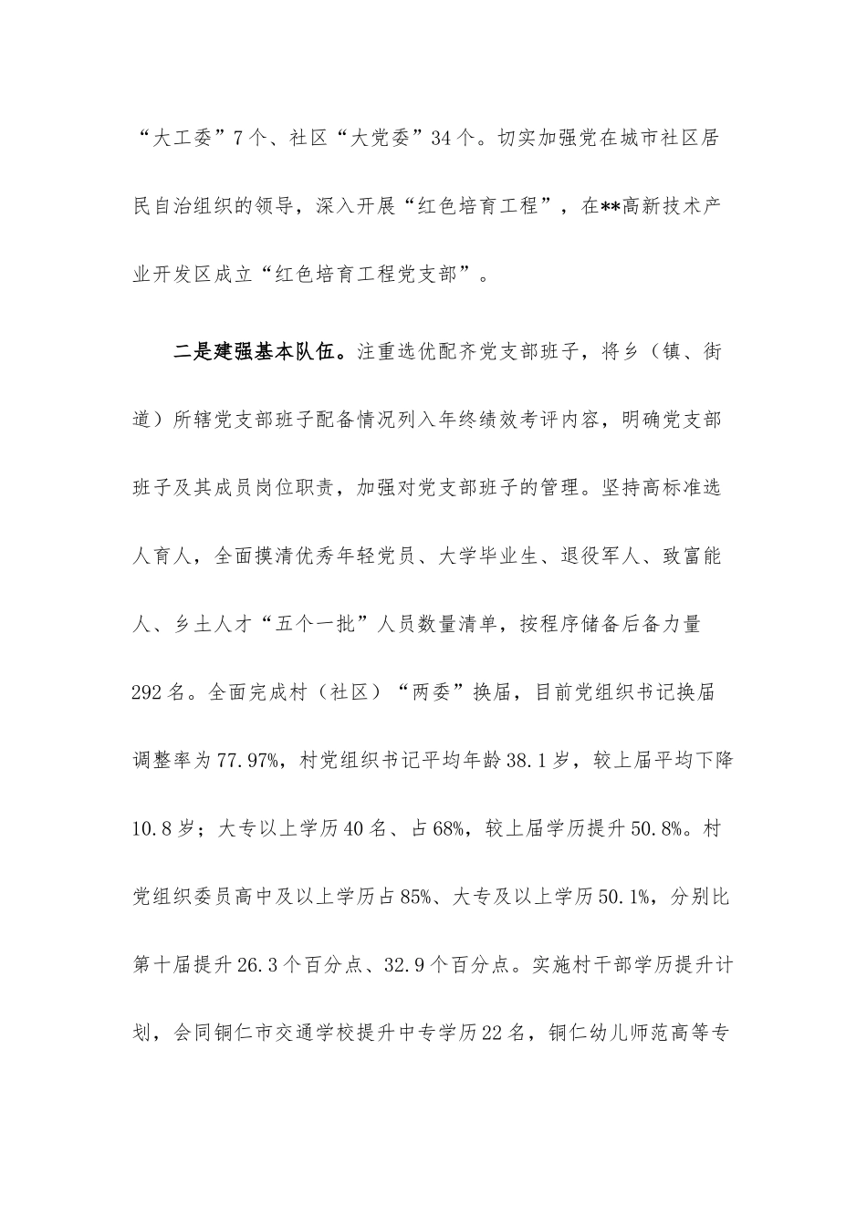 党支部标准化规范化建设经验材料.docx_第2页