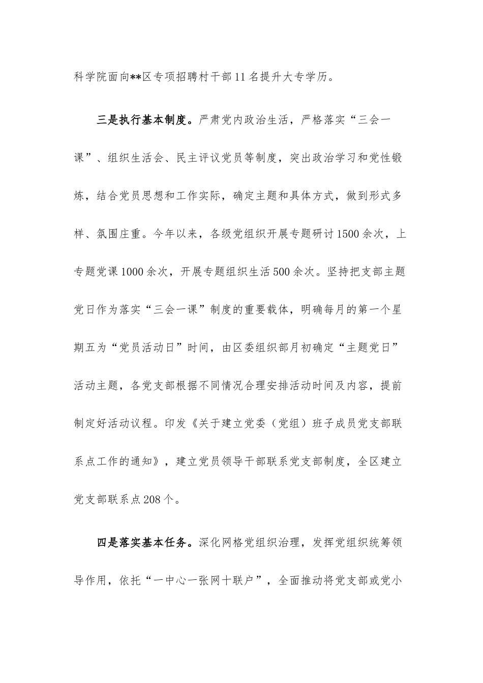 党支部标准化规范化建设经验材料.docx_第3页