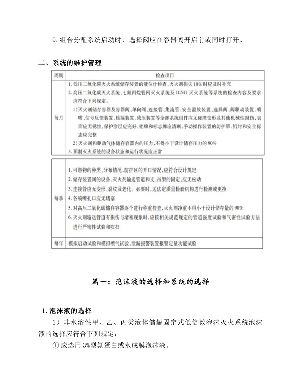 2022关于消防系统安全知识管理二篇.docx_第2页